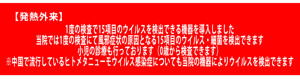発熱外来