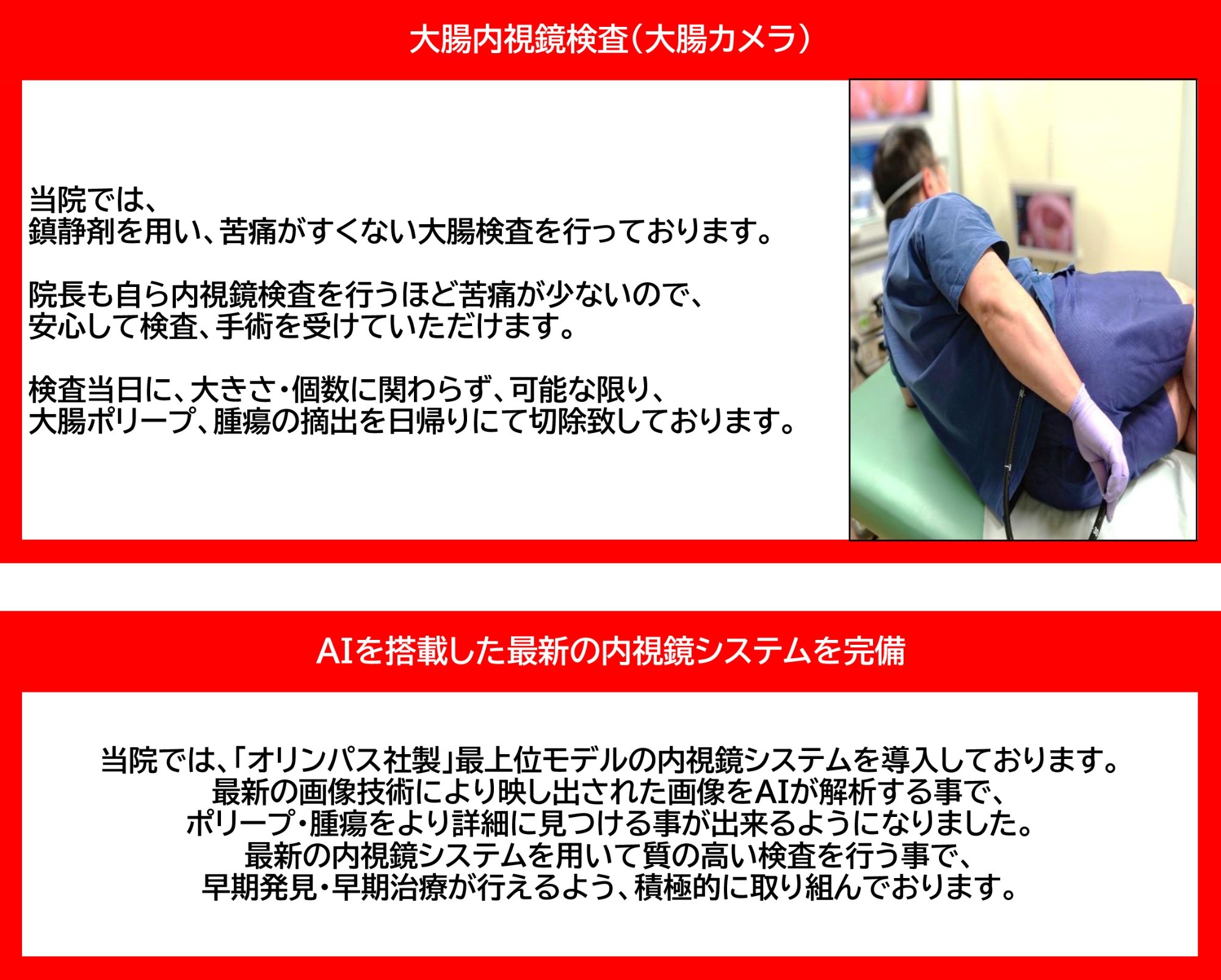 大腸内視鏡検査（大腸カメラ）