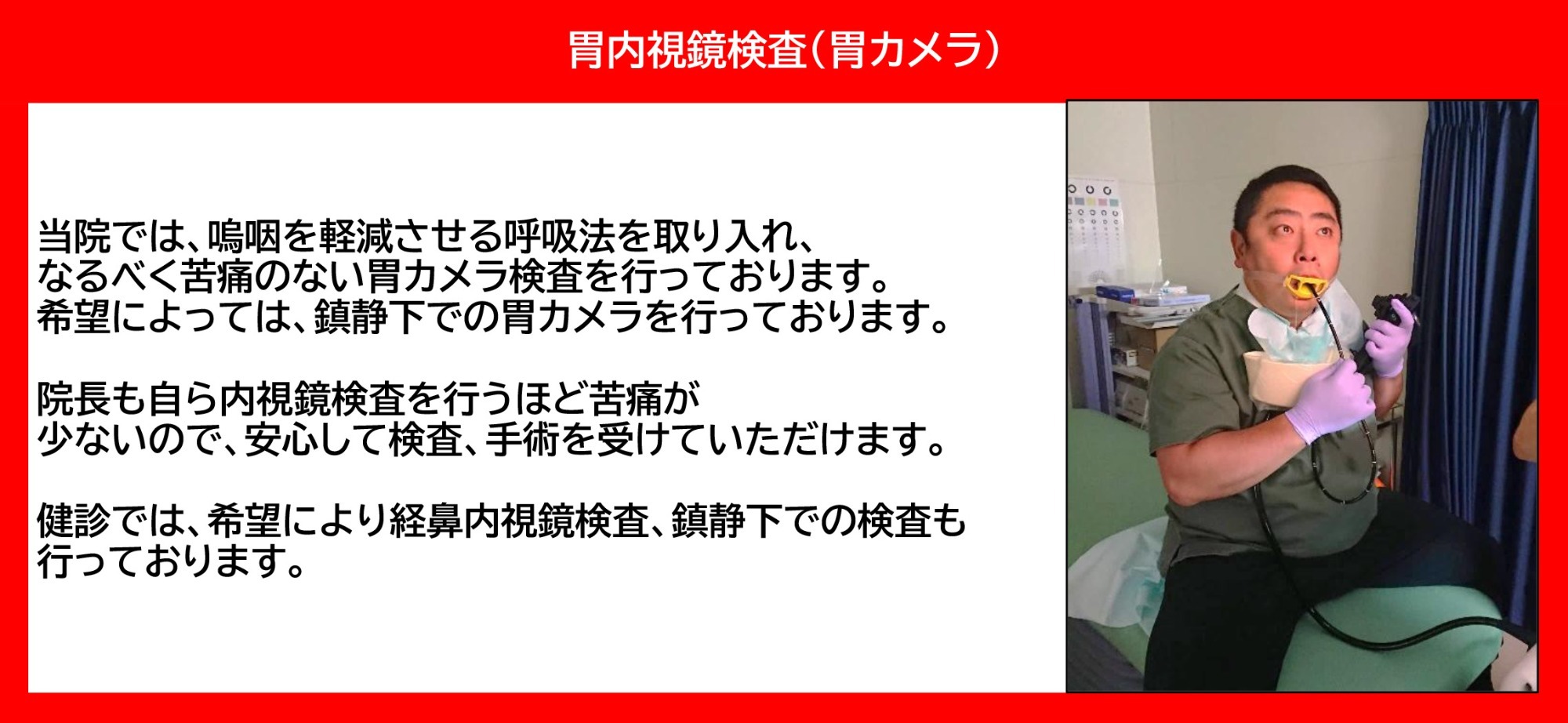 胃内視鏡検査（胃カメラ）