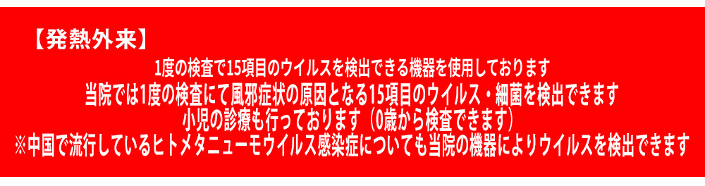 発熱外来
